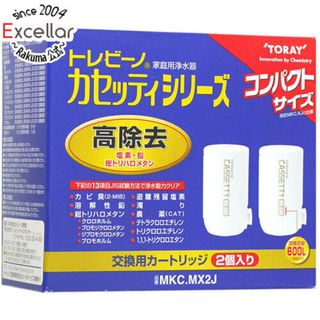 トウレ(東レ)の【新品(開封のみ)】 東レ　浄水器 トレビーノ 交換カートリッジ MKC.MX2J(浄水機)