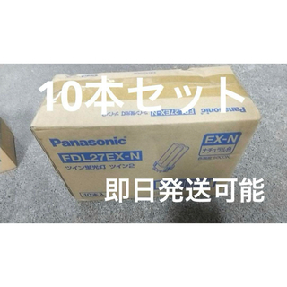 パナソニック(Panasonic)の新品 Panasonic パナソニック FDL27EX-N ナチュラル 10本(蛍光灯/電球)