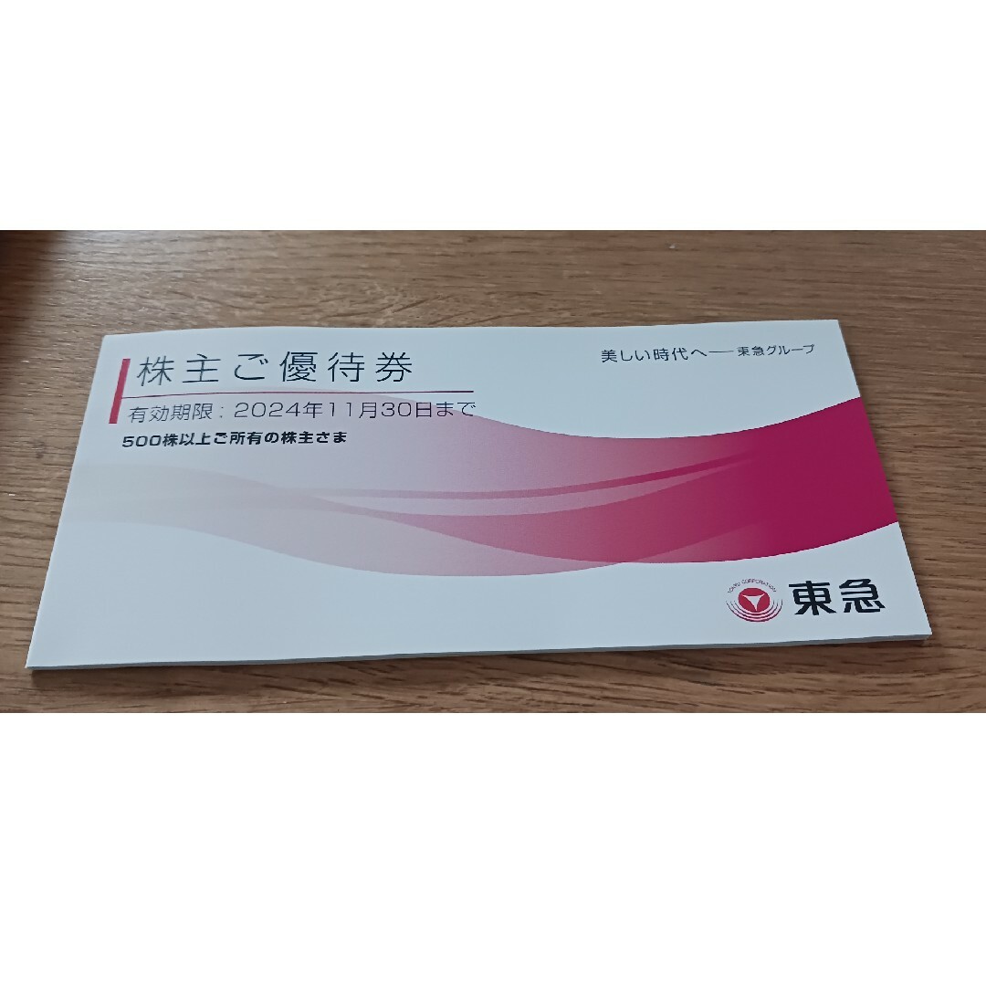 東急電鉄株主優待券 チケットの優待券/割引券(ショッピング)の商品写真