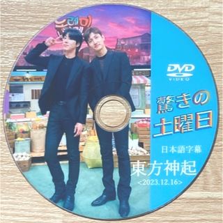 トウホウシンキ(東方神起)の東方神起 驚きの土曜日 ☆DVD☆(K-POP/アジア)