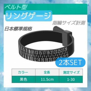 1～30号　2本　リングゲージ　バンド　ベルト型　指輪　サイズ　計測　日本規格(リング(指輪))