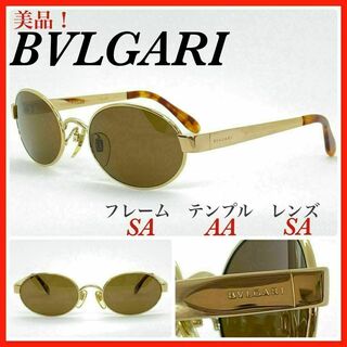 ブルガリ(BVLGARI)のBVLGARI サングラス　505 119 アイウェア　美品(サングラス/メガネ)
