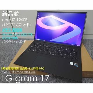 エルジーエレクトロニクス(LG Electronics)の新品並使用時間 LG gram 17 corei7 SSD メモリ32GBモデル(ノートPC)