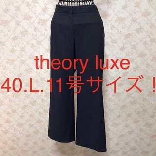 Theory luxe - ★theory luxe/セオリーリュクス★大きいサイズ！ワイドパンツ40.L