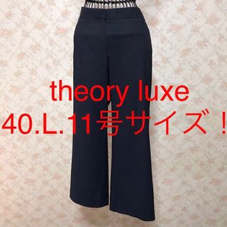 セオリーリュクス(Theory luxe)の★theory luxe/セオリーリュクス★大きいサイズ！ワイドパンツ40.L(カジュアルパンツ)