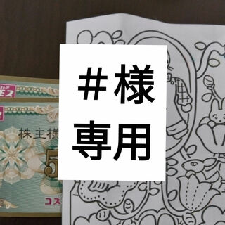 コスモス薬品株主優待券2000円と非売品キッズぬりえ(その他)
