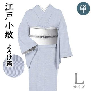 着物だいやす 880■江戸小紋■単衣　丹後ちりめん　よろけ縞　想思鼠色×白　身長サイズ：L【正絹】【仕立て上がり着物】(着物)