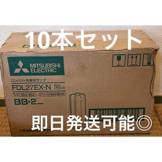 三菱 - 新品 三菱 MITSUBISHI FDL27EX-N BB-2 10本セット