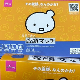 ダイソー(DAISO)の【新品未開封】ダイソーの変顔マッチ カードゲーム １点 (知育玩具)