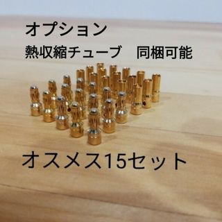 弾丸コネクター　モーター　ドリラジ　ラジコン　ヘリ　ドローン　ブラシレス　②(ホビーラジコン)