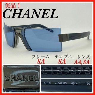 シャネル(CHANEL)のCHANEL サングラス　5016 c.549/65 リムレス　美品(サングラス/メガネ)