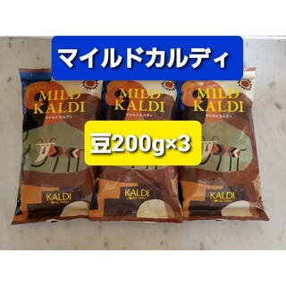 カルディ(KALDI)のKALDIカルディ マイルドカルディコーヒー豆 200g × 3(コーヒー)