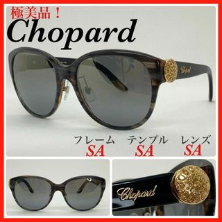 ショパール(Chopard)のChopard サングラス　SCH185S スワロフスキー(サングラス/メガネ)