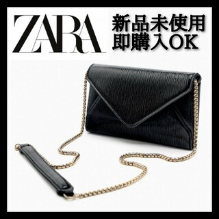 ザラ(ZARA)のZARA クラッチバッグ 結婚式 入学式 ウォレットバック 黒 ブラック 新品(ショルダーバッグ)
