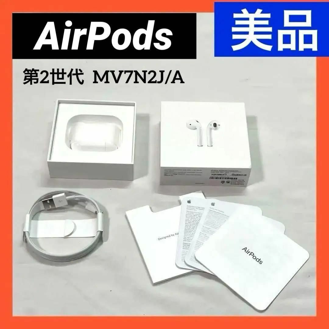 Apple(アップル)の【美品】Apple AirPods エアポッツ （第2世代） MV7N2J/A スマホ/家電/カメラのオーディオ機器(ヘッドフォン/イヤフォン)の商品写真