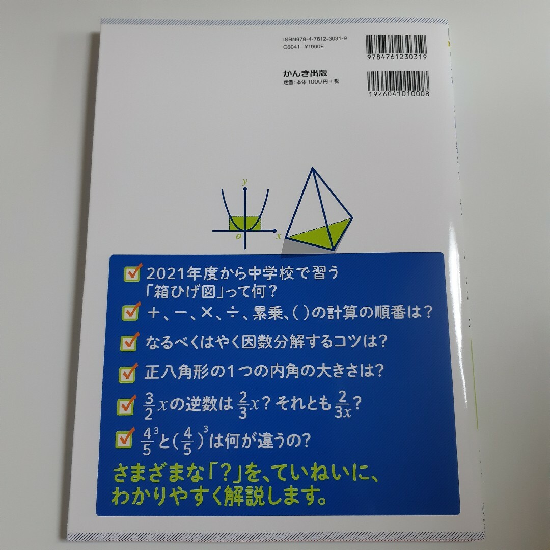 中学校３年間の数学が１冊でしっかりわかる本　小杉拓也 エンタメ/ホビーの本(語学/参考書)の商品写真