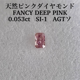 0.053ct SI-1 天然ピンクダイヤモンドFANCY DEEP PINK(その他)