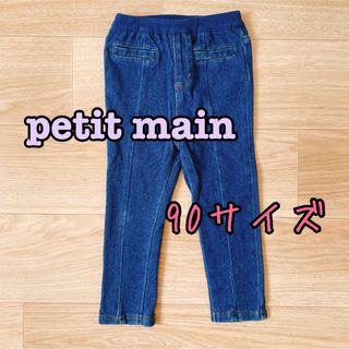 プティマイン(petit main)の《petit main》デニムパンツ　90サイズ(パンツ/スパッツ)