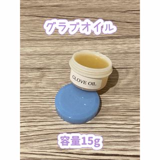 【新品】GLOVE  OIL（グラブオイル）(グローブ)