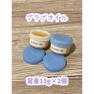 【新品】GLOVE  OIL（グラブオイル）(グローブ)