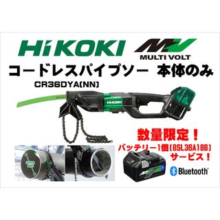 ハイコーキ(ハイコーキ)の未使用■HiKOKI ハイコーキ 36V コードレスパイプソー セーバソー レシプロソー 本体のみ (バッテリー・充電器・ケース別売り) CR36DYA(NN) リプロス レシプロソー 研削 研磨 切断(工具/メンテナンス)