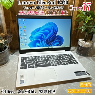 レノボ(Lenovo)の【美品】Lenovo Ideapad L340☘️i7第8世代☘️メモ8GB☘️(ノートPC)
