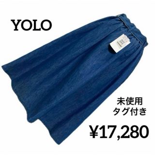 ヨーロ(YOLO)の【未使用タグ付き】YOLO 定価17,280円　リネン　コットンロングデニム (ロングスカート)