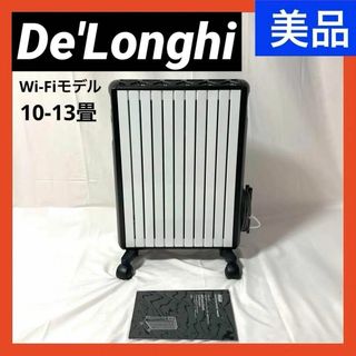 デロンギ(DeLonghi)の【美品】デロンギ マルチダイナミックヒーター Wi-Fiモデル 10-13畳(オイルヒーター)