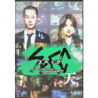 劇場版 SPEC~天~ スタンダード・エディション [DVD](その他)