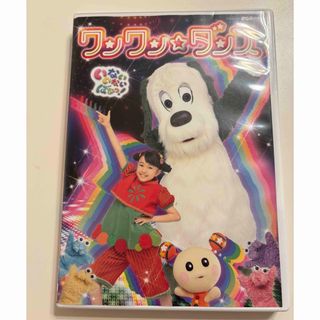 NHKDVD　いないいないばあっ！〜ワンワン☆ダンス〜 DVD