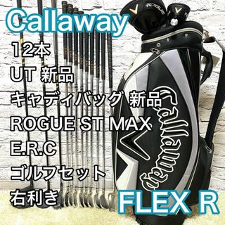 キャロウェイ(Callaway)のキャロウェイ ローグST MAX D ゴルフセット 右 12本 クラブ R(クラブ)