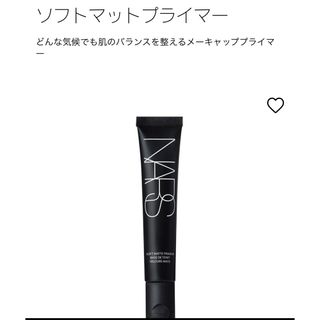 NARS - NARS ナーズ　ソフトマットプライマー　化粧下地