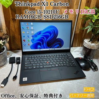 レノボ(Lenovo)のThinkpad X1 Carbon ☘️i5第10世代/メモ16G☘️SSD(ノートPC)