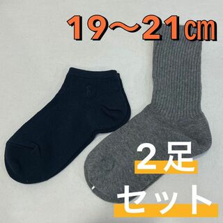 新品 子供用 キッズ ショート丈 ミドル丈 ソックス 19〜21㎝ 2足セット