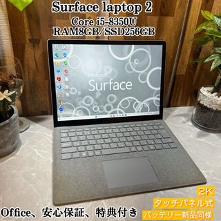 マイクロソフト(Microsoft)のSurface Laptop 2☘️i5第8世代 /メモ8G☘️SSD256G(ノートPC)