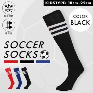 フリーサイズ サッカー ソックス 靴下 ジュニア Jr. キッズ ライン入り