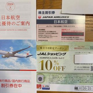 ジャル(ニホンコウクウ)(JAL(日本航空))の日本航空　株主優待券(その他)