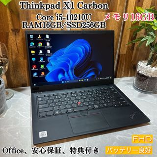 レノボ(Lenovo)のThinkpad X1 Carbon☘️メモ16GB☘️i5第10世代☘️SSD(ノートPC)