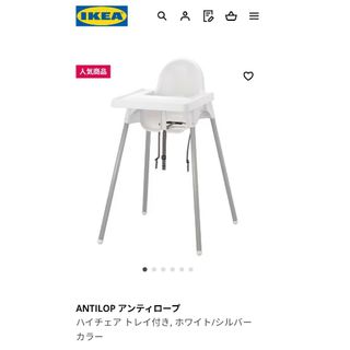 IKEA　ハイチェア(その他)