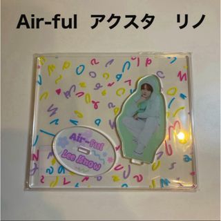 Stray Kids - StrayKids  シーグリ Air-ful  アクスタ　リノ