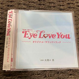 eye love you ドラマ　オリジナルサウンドトラック