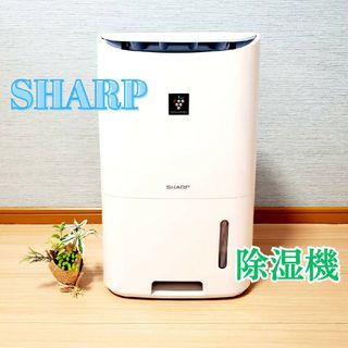 シャープ(SHARP)の【動作良好】SHARP 除湿機 CV-G71 シャープ プラズマクラスター(加湿器/除湿機)