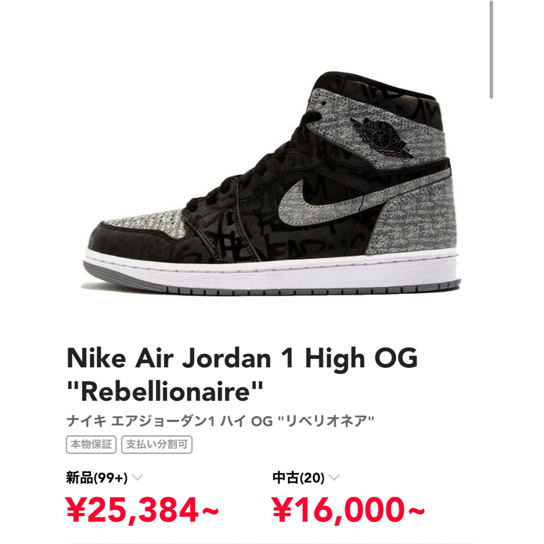 NIKE(ナイキ)のJordan 1 High OG "Rebellionaire" メンズの靴/シューズ(スニーカー)の商品写真