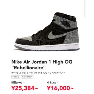 ナイキ(NIKE)のJordan 1 High OG "Rebellionaire"(スニーカー)