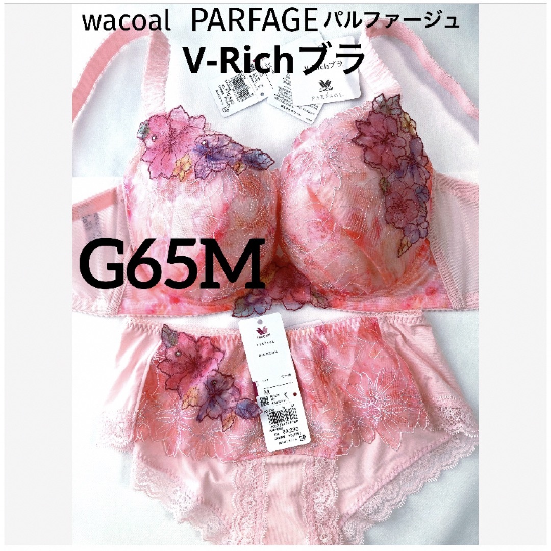 Wacoal(ワコール)の【新品タグ付】ワコール・パルファージュ38g・SP・G65M（定価14,850） レディースの下着/アンダーウェア(ブラ&ショーツセット)の商品写真