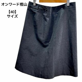 H80 (株)オンワード樫山 スカート フレア ストライプ 黒 40 ウール(ひざ丈スカート)