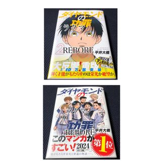 シュウエイシャ(集英社)のダイヤモンドの功罪 2巻 4巻(その他)