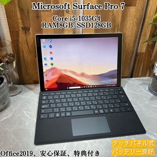 マイクロソフト(Microsoft)の【美品】Surface Pro 7☘️メ8G☘️i5第10世代☘️SSD128G(ノートPC)