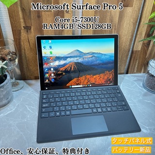 マイクロソフト(Microsoft)の【美品】Surface Pro5☘️i5第7世代☘️SSD128GB /メ4G(ノートPC)