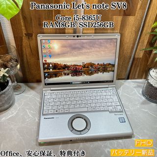 Panasonic - Let's note SV8 ☘️SSD256G /メモリ8G☘️i5第8世代